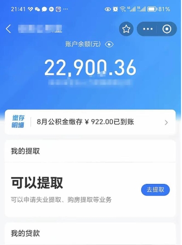 庆阳离职后公积金可以取出么（离职了公积金可以取出来嘛）