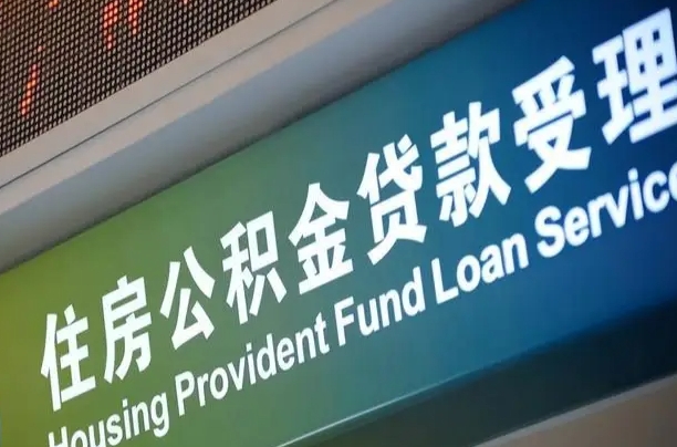 庆阳离职后公积金可以取出么（离职了公积金可以取出来嘛）